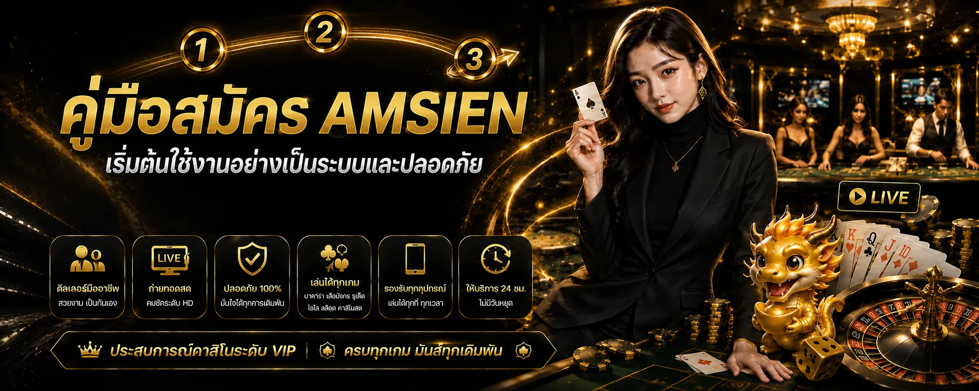 AMSIEN วิธีสมัครสมาชิกแบบปลอดภัยสำหรับผู้ใช้ใหม่