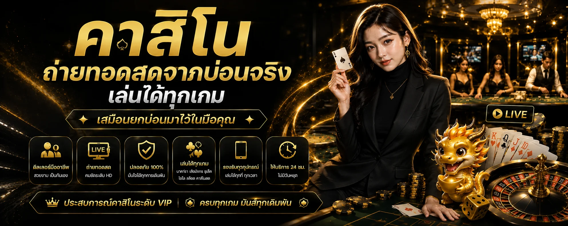คาสิโนสด AMSIEN พร้อมดีลเลอร์และตัวละครมังกรนำโชค